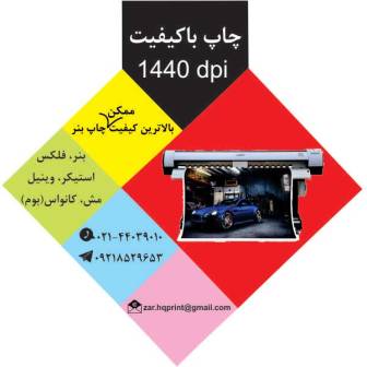 چاپ بنر تبلیغاتی با کیفت در مرکز  چاپ بنر صادقیه عکس شماره 2