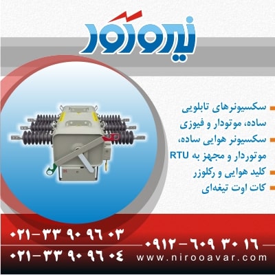 خرید سکسیونر – دژنكتور – ریکلوزر عکس شماره 2