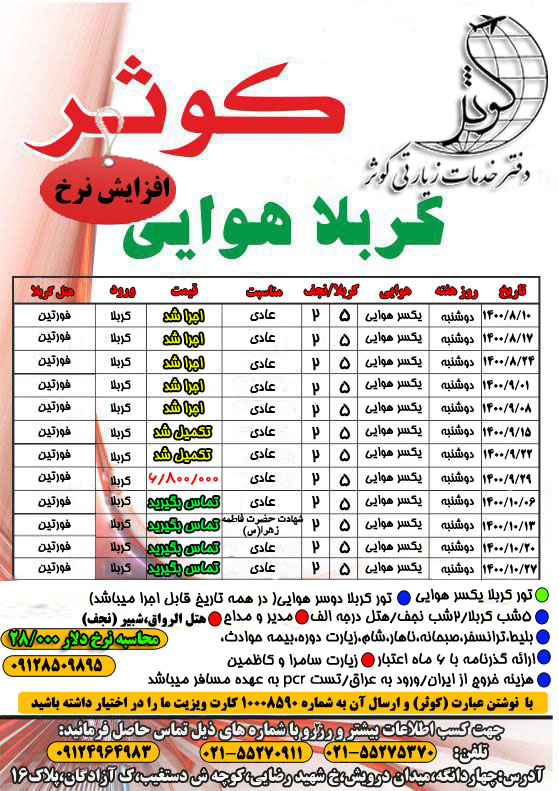 تور کربلا یکسر هوایی ویژه دی ماه 1400 عکس شماره 2