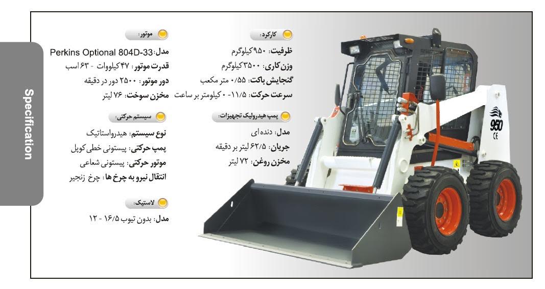 مینی لودر  نمایندگی فروش مینی لودر