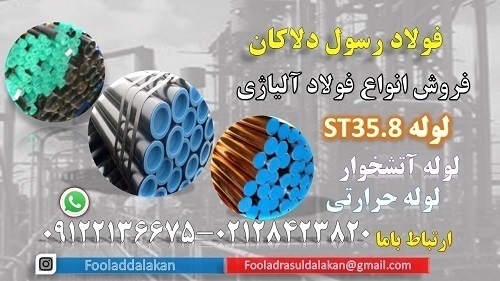 لوله St35 8 لوله آتشخوار لوله آلیاژی فولاد حرارتی