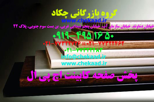 فراورده های چوبی چکاد عکس شماره 4