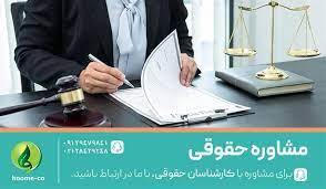 انجام مشاوره حقوقی و وکالت کسب و کار عکس شماره 2