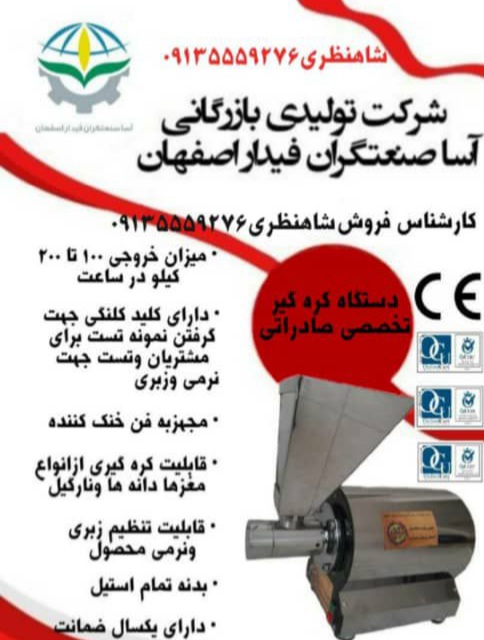 تولید کننده انواع آسیاب های صنف عطاری 09135559276 خانم شاهنظری          عکس شماره 3