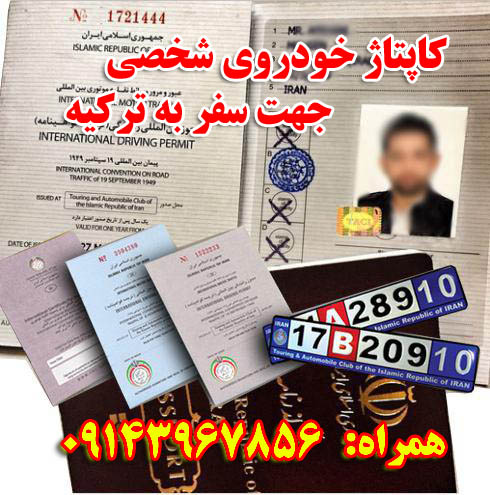 کاپوتاژ سواری شخصی تبریز , کاپوتاژ سواری شخصی  عکس شماره 3