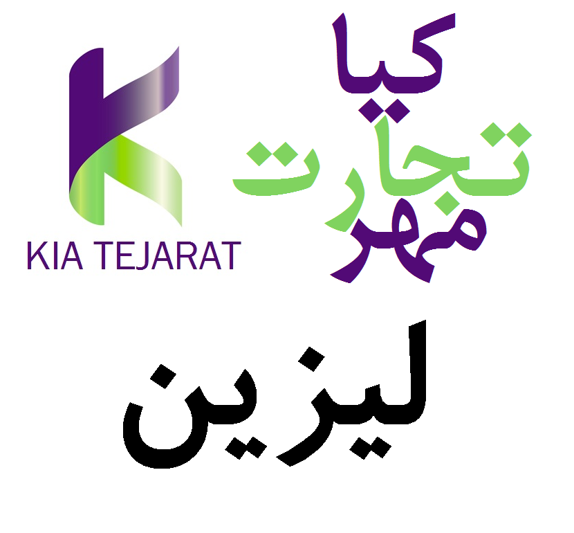 فروش لیزین