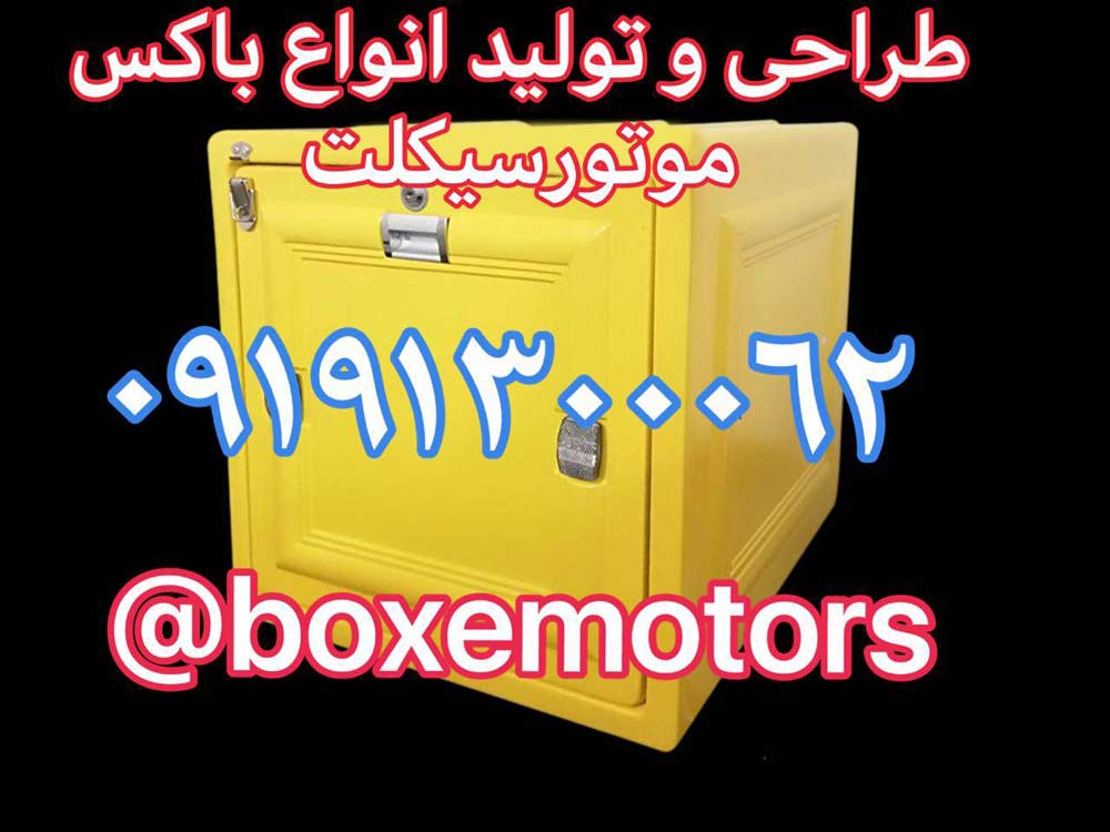 باکس موتور فایبرگلاس