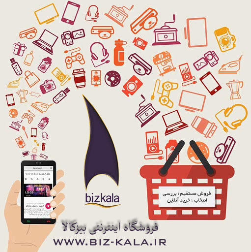 فروشگاه اینترنتی بیزکالا