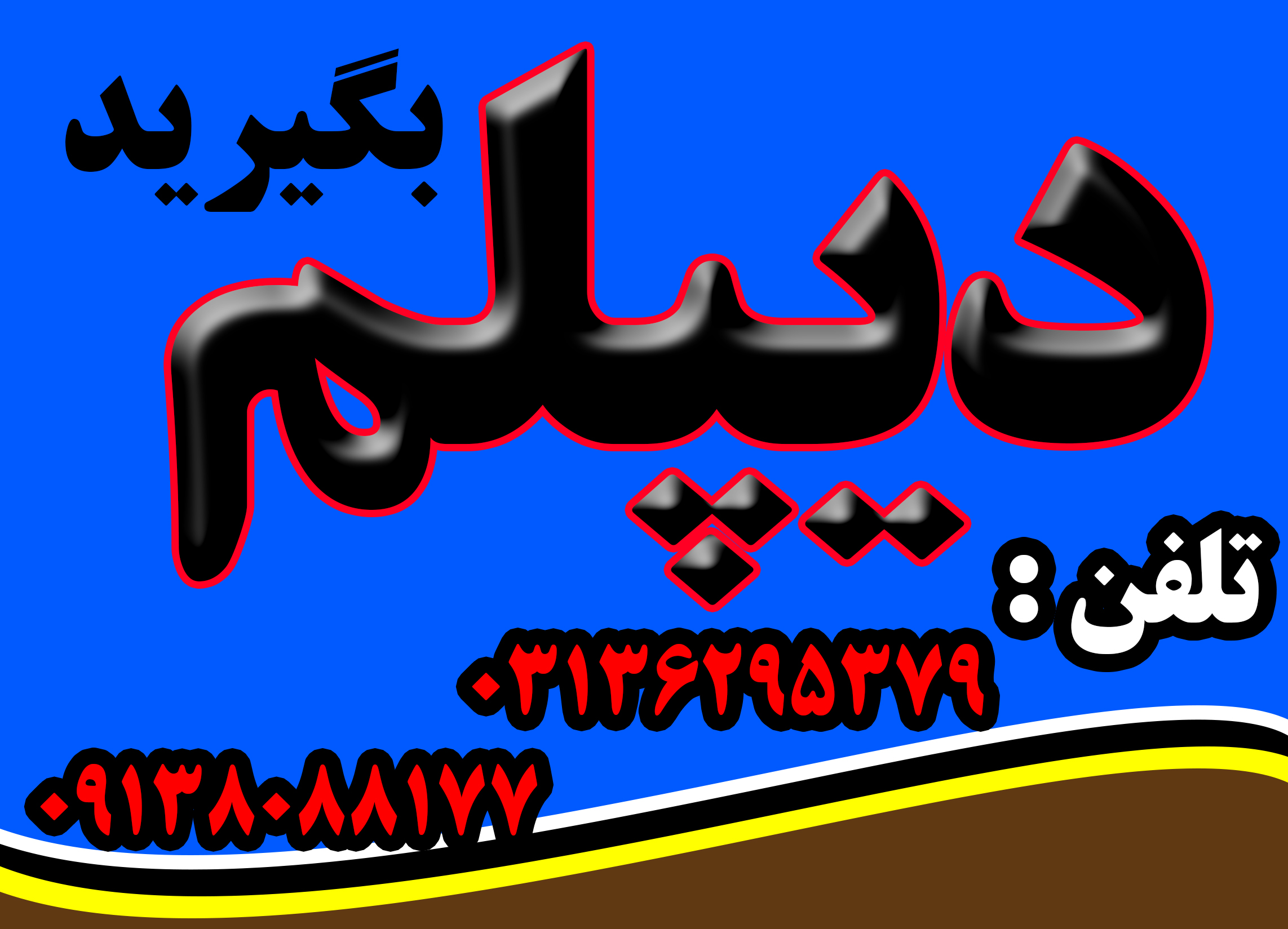 توضیحات عمومی درباره دیپلم گرافیک و سایردیپلم های کاردانش - دیپلم های رسمی و معتبر آموزش و پرورش عکس شماره 2
