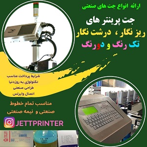 جت پرینتر با گارانتی و خدمات پس از فروش