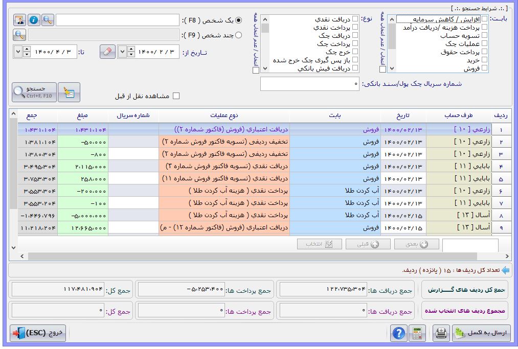 نرم افزار حسابداری طلا فروشی آریاسان عکس شماره 6