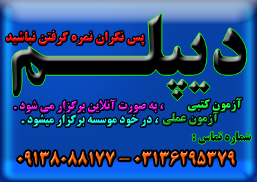 دیپلم غیرحضوری و حضوری با تائید از آموزش و پرورش عکس شماره 2