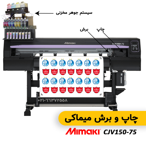 دستگاه چاپ و برش لیبل و برچسب به صورت رول   ساخت ژاپن