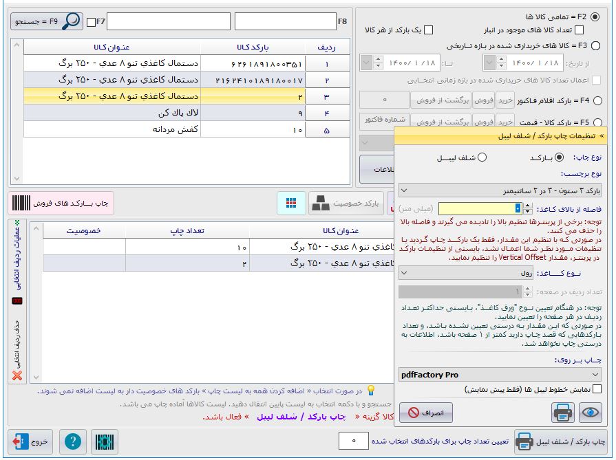 نرم افزار حسابداری فروشندگان کیف و کفش آریاسان عکس شماره 2