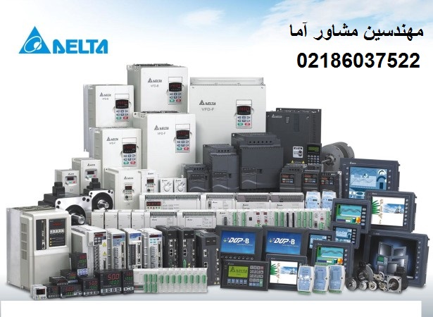 فروش ویژه  محصولات دلتا  plc hmi servo  inverter