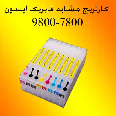 فروش کارتریج پلاتر اپسون عکس شماره 1