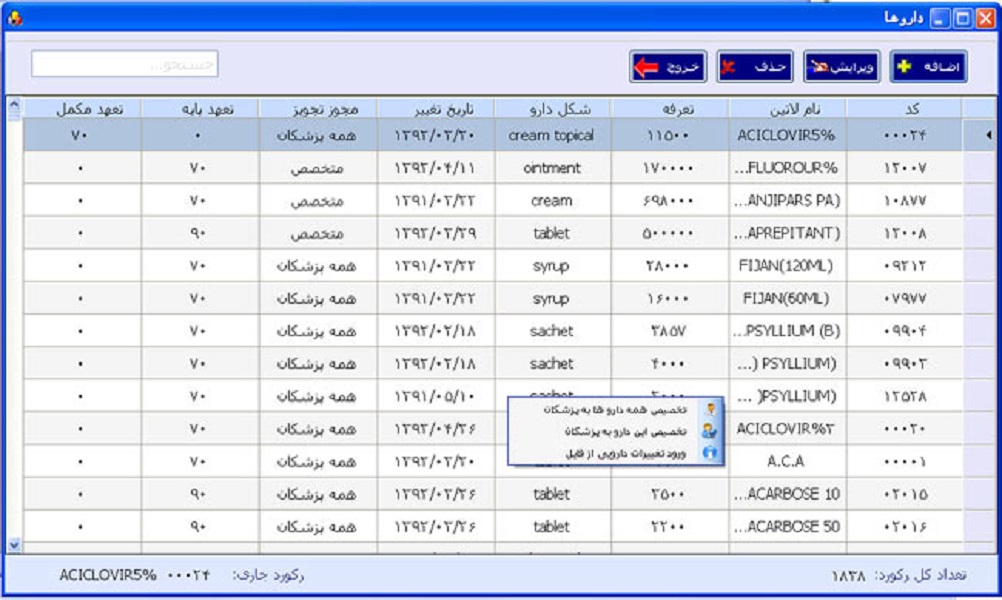 نرم افزار ثبت نسخ داروخانه کارا عکس شماره 2