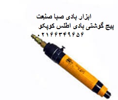 تعمیرات بکس بادی اطلس کوپکو  (پنوماتیک) مدل LUM21PR10P