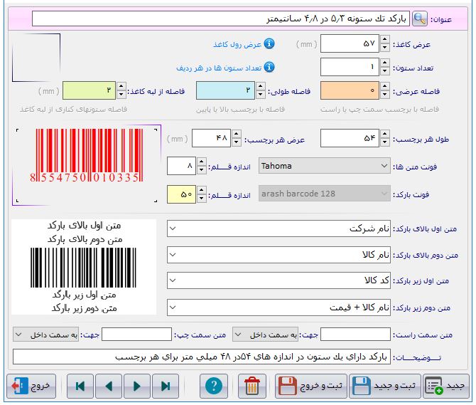 نرم افزار حسابداری فروشندگان کیف و کفش آریاسان عکس شماره 3