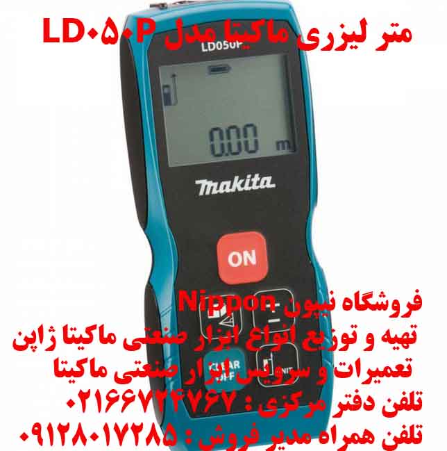 متر ليزري ماکيتا مدل LD050P 