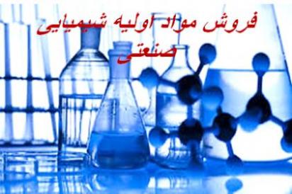 فروش مواد شیمیایی