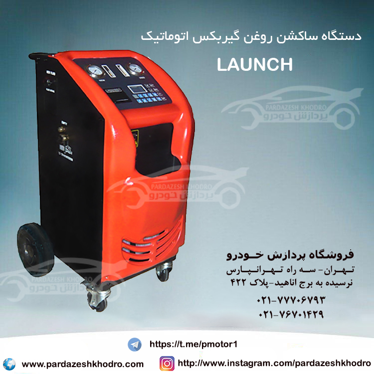 دستگاه ساکشن روغن گیربکس اتوماتیک عکس شماره 2