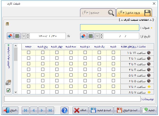 نرم افزار حسابداری ویژه تعمیرگاه های خودرو آریاسان عکس شماره 2