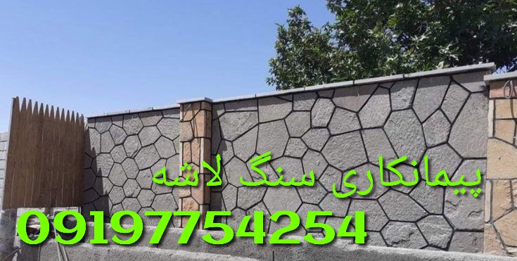 پیمانکاری سنگ لاشه کف سازی محوطه سازی  عکس شماره 4