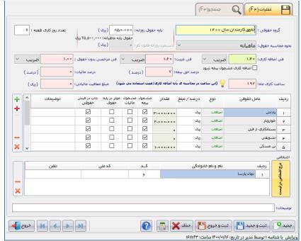 نرم افزار حسابداری شیرینی فروشی آریاسان عکس شماره 4