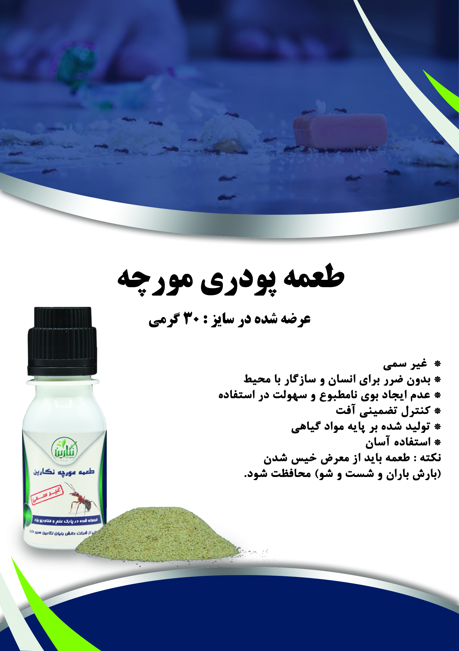 طعمه مورچه نگارین