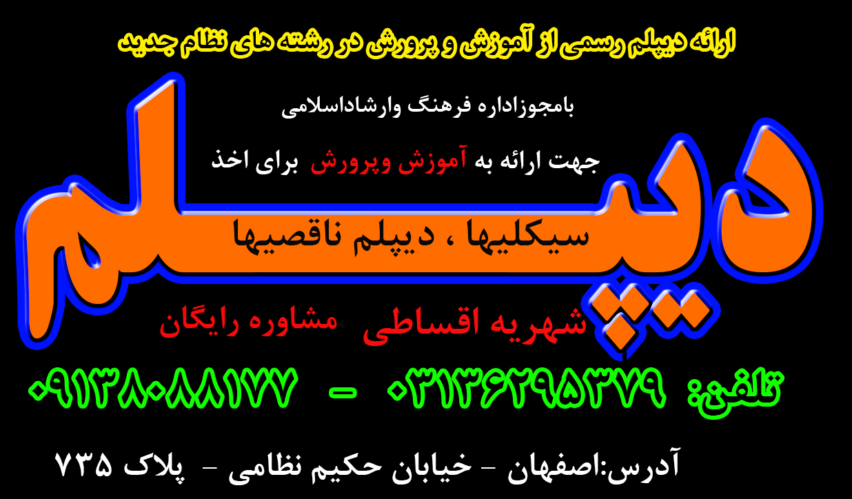 دیپلم غیرحضوری و حضوری با تائید از آموزش وپرورش عکس شماره 3