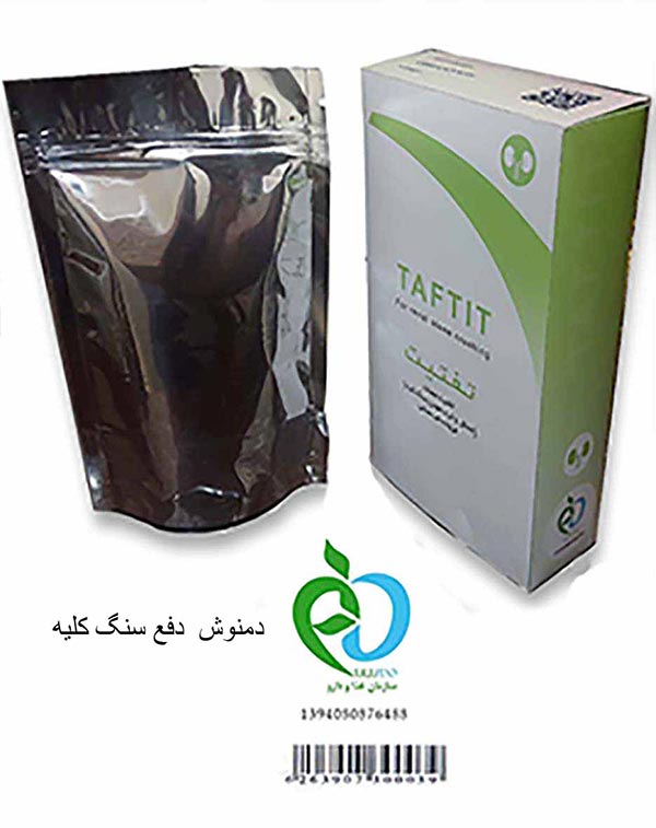  انحلال سنگ کلیه – دفع بدون درد و عوارض در مدت 6 روز – با دمنوش تفتیت عکس شماره 2