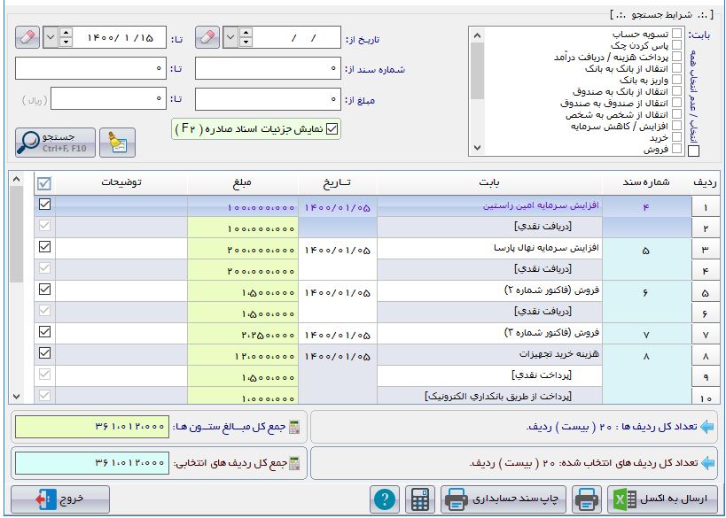 نرم افزار حسابداری فروشندگان آهن آلات عکس شماره 3