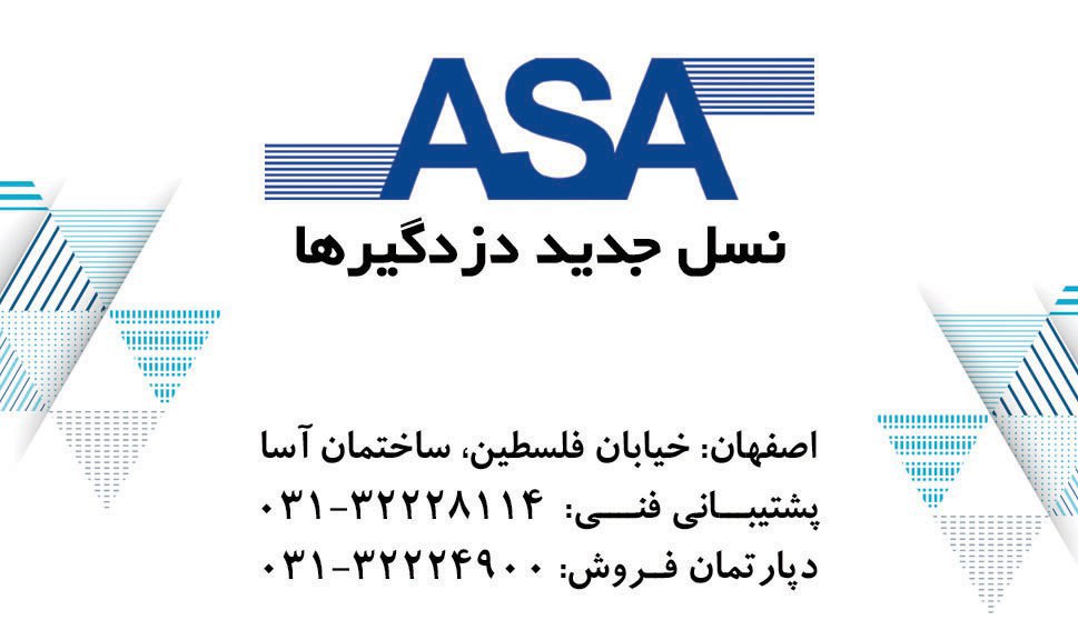 دستگاه دزدگیر بنفش آسا ASA عکس شماره 3