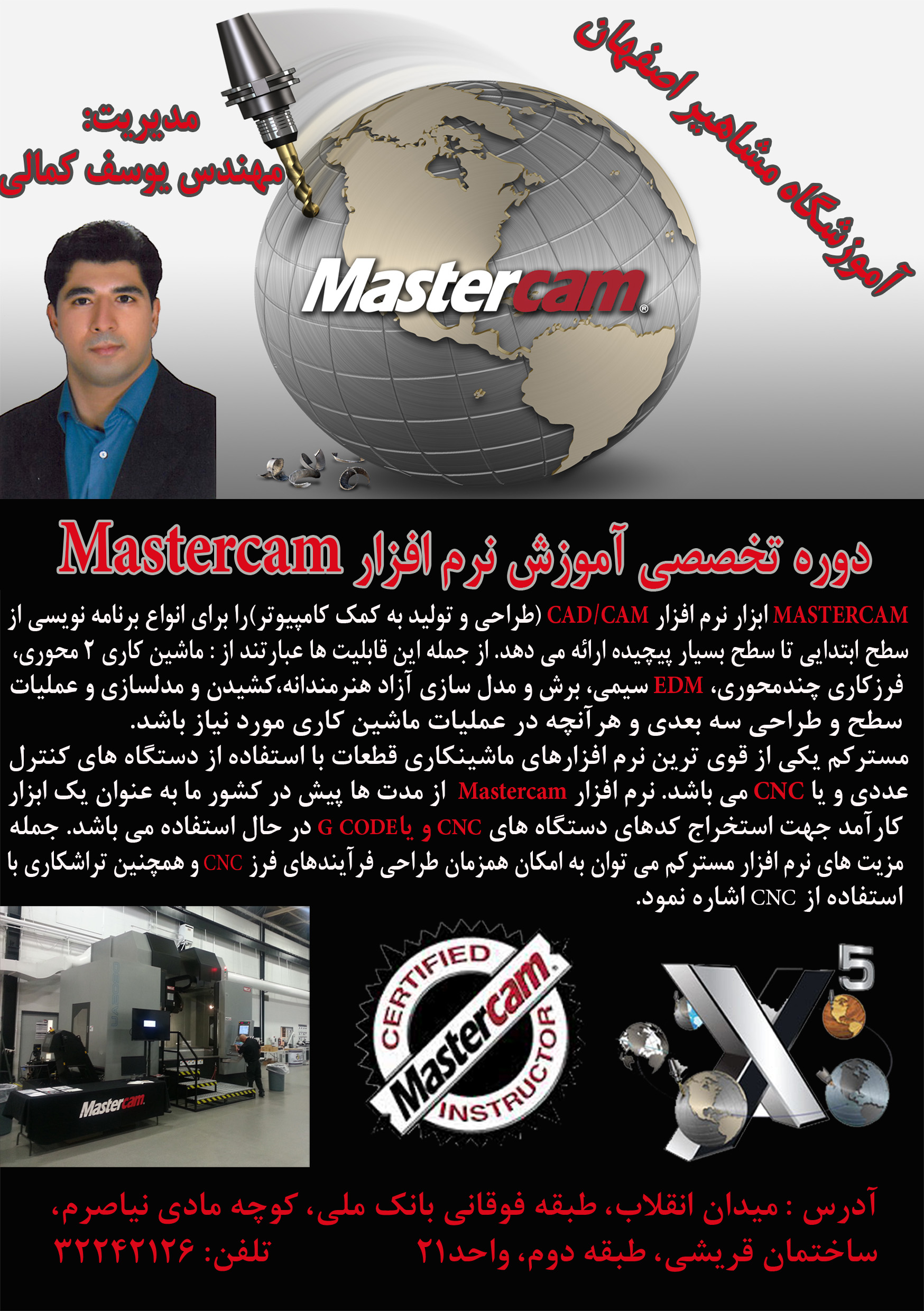 دوره تخصصی آموزش نرم افزار MASTERCAM در مشاهیر اصفهان 