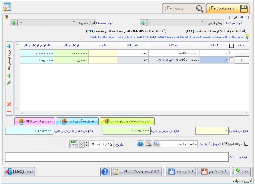 نرم افزار حسابداری ویژه تعمیرگاه های خودرو آریاسان عکس شماره 3