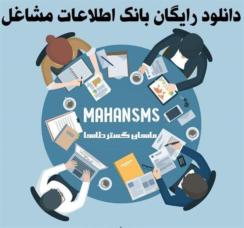 تبلیغ هدفمند ، ارسال پیامک ،بانک شماره موبایل، SMS عکس شماره 4