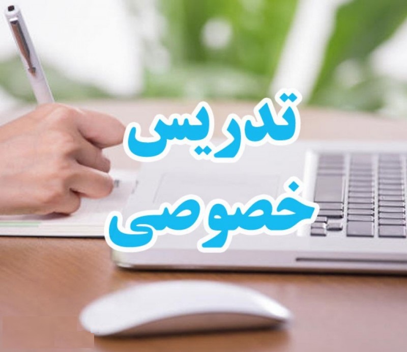 تدریس خصوصی ادبیات و زبان فارسی