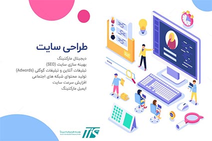 خدمات طراحی سایت و دیجیتال مارکتینگ