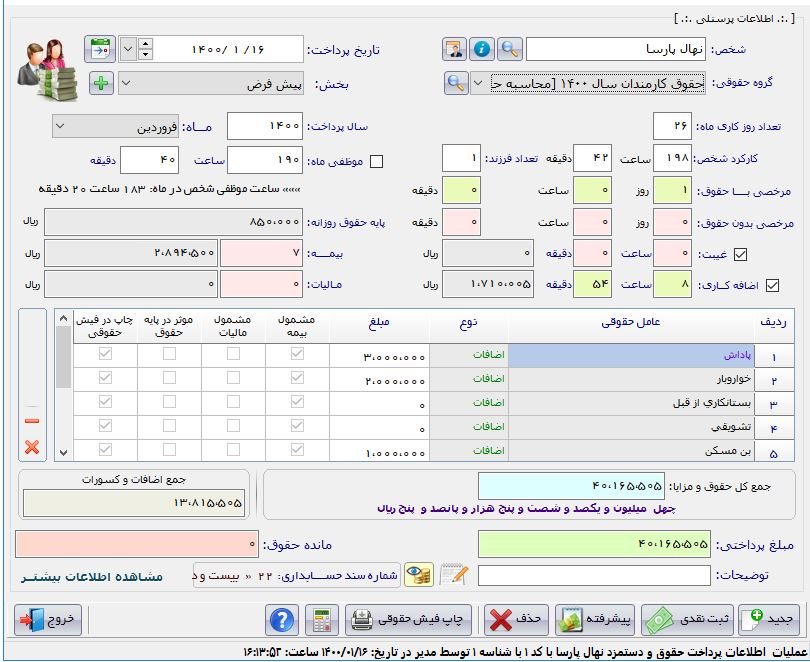 نرم افزار حسابداری نمایشگاه اتومبیل آریاسان عکس شماره 6