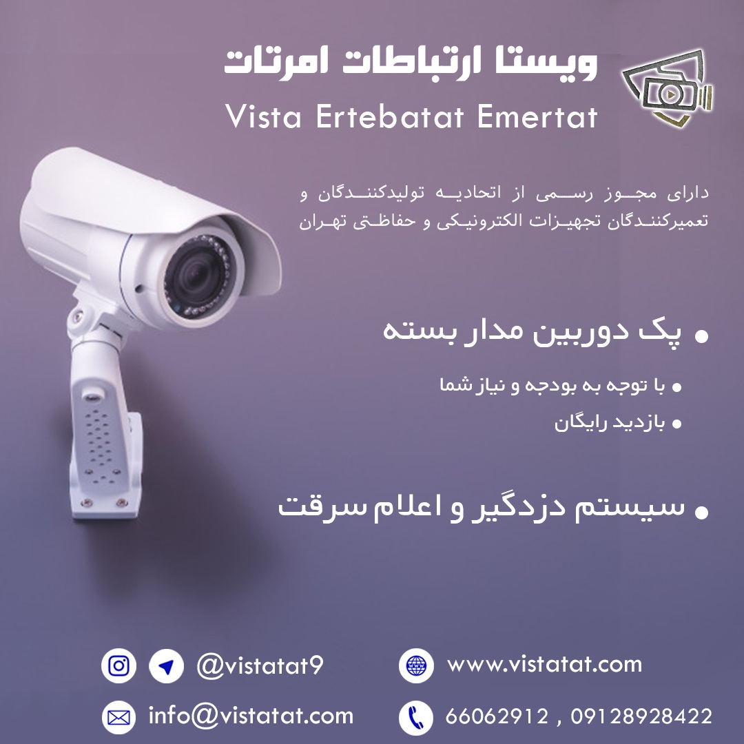 دوربین مداربسته، سیستم های هشداردهنده وسایر خدمات عکس شماره 2