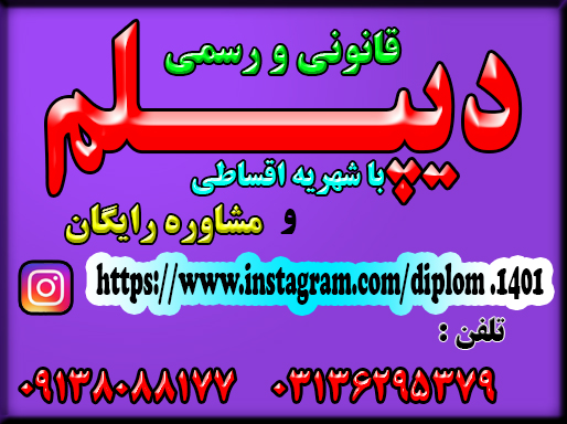 دیپلم رسمی و معتبر آموزش و پرورش عکس شماره 2