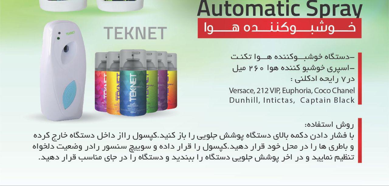 اسپری خوشبوکننده یدک 260 میل تکنت teknet   عکس شماره 3