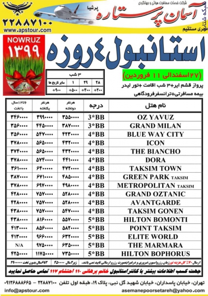  خدمات مسافرتی،تور استانبول در نوروز ۹۹