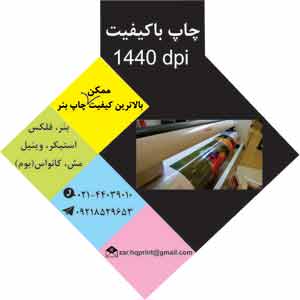 چاپ استیکر در مرکز چاپ بنر در تهران عکس شماره 1