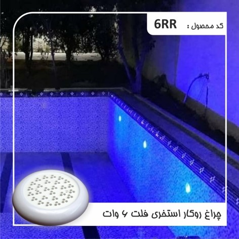 چراغ روکار استخری فلت تک رنگ مدل 6RR عکس شماره 6