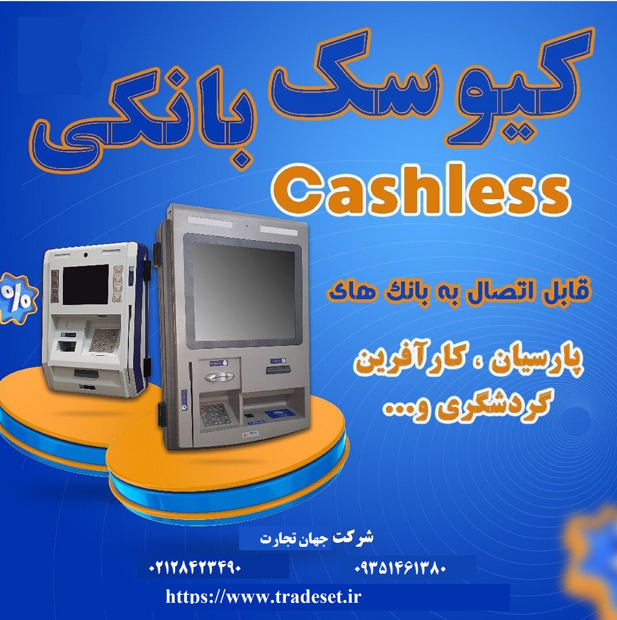 فروش ویژه خودپرداز غیرنقدی پزشکان و دندانپزشکان