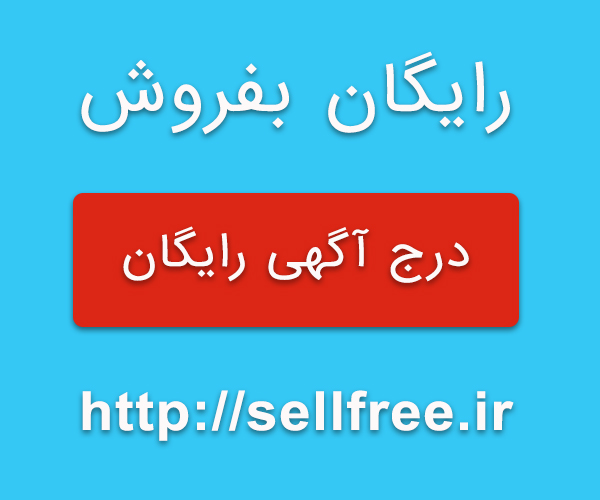 درج آگهی رایگان سرویس و تعمیر  عکس شماره 1