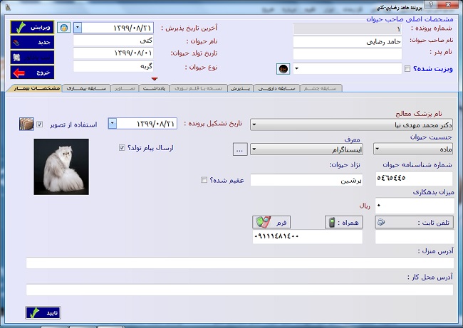 نرم افزار مدیریت دامپزشکی عکس شماره 2