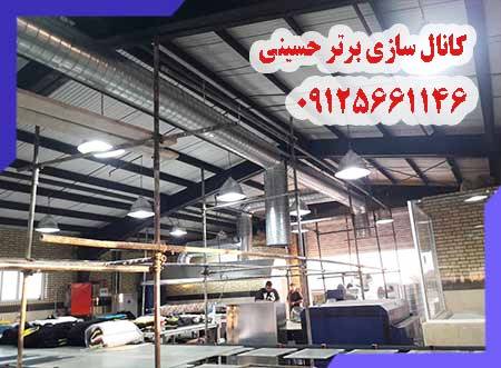 کانال سازی(کانالسازی) برتر حسینی  09125661146